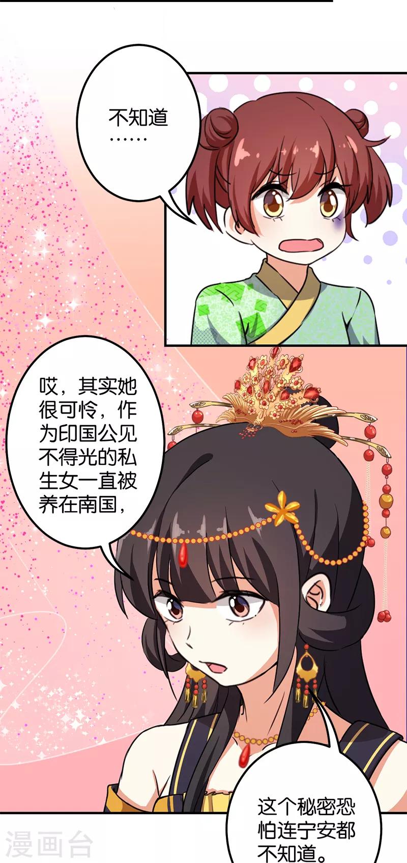 🍘王爷你好贱 第380话 第18页