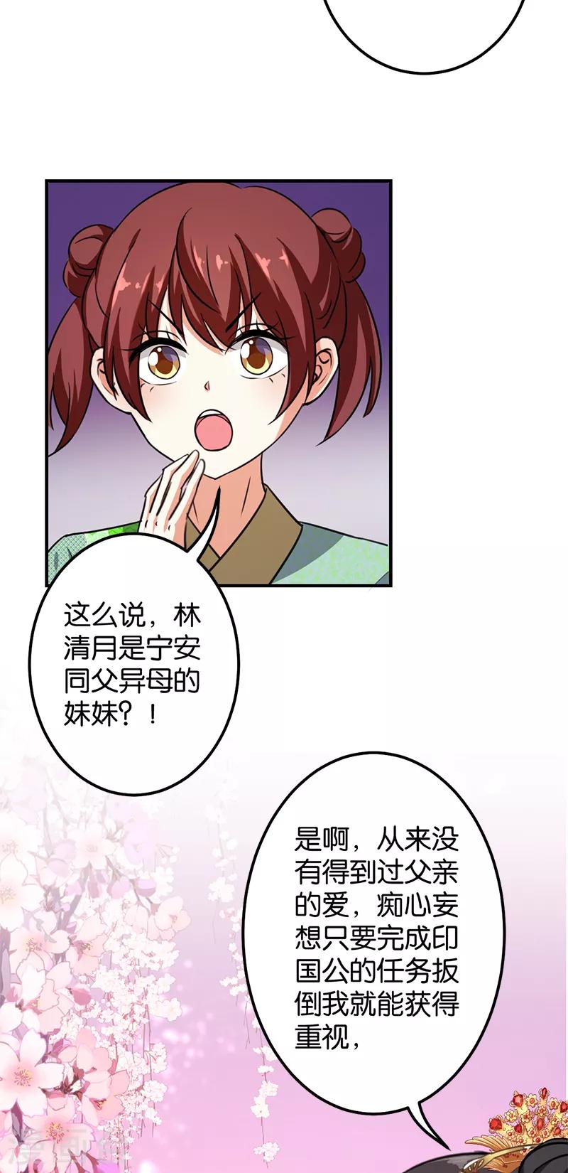 🍘王爷你好贱 第380话 第19页
