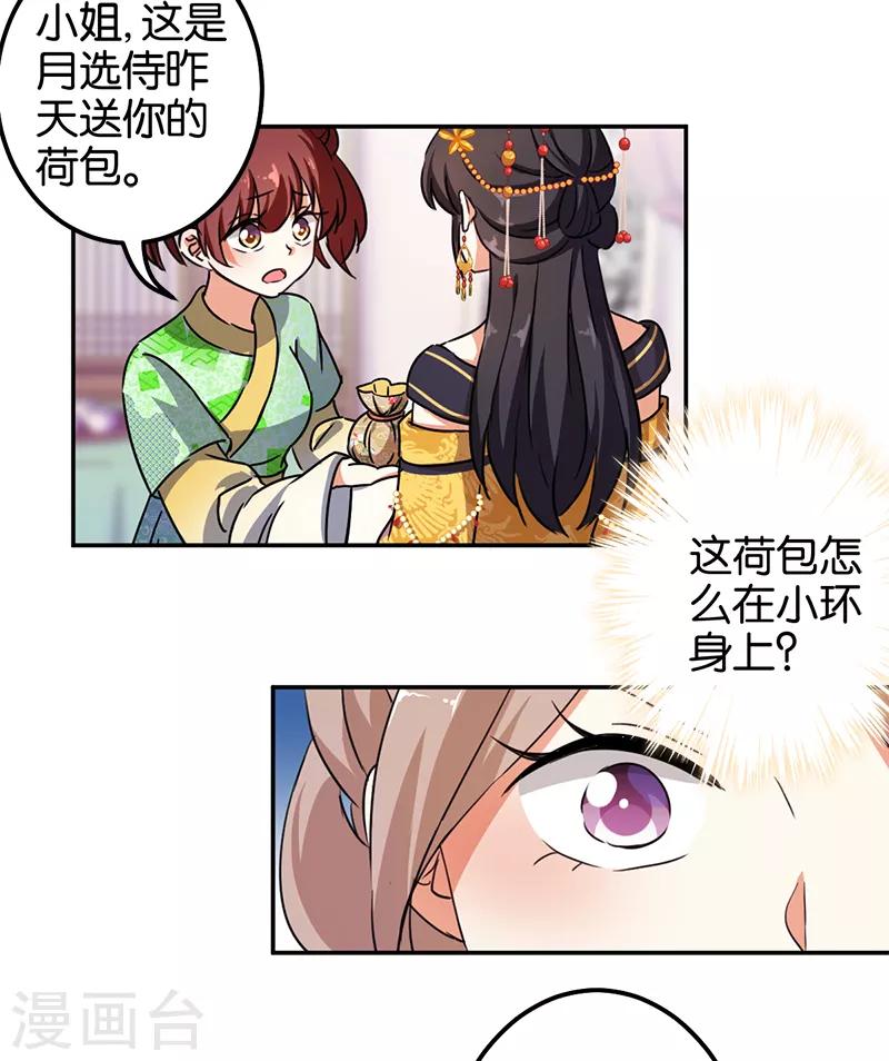 🍘王爷你好贱 第380话 第2页