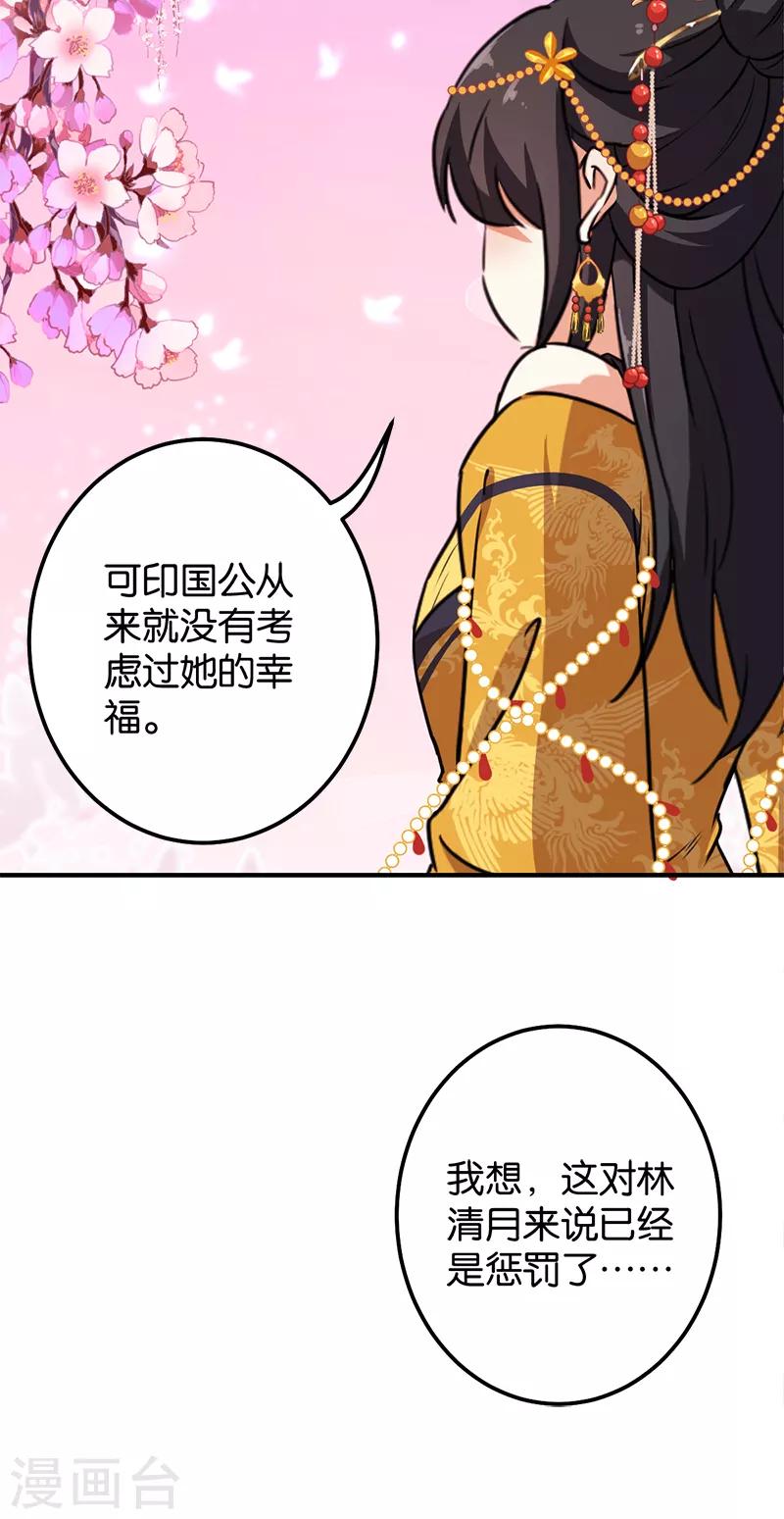 🍘王爷你好贱 第380话 第20页