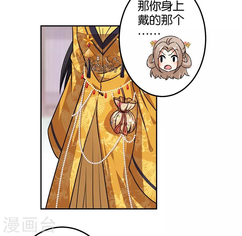 🍘王爷你好贱 第380话 第3页