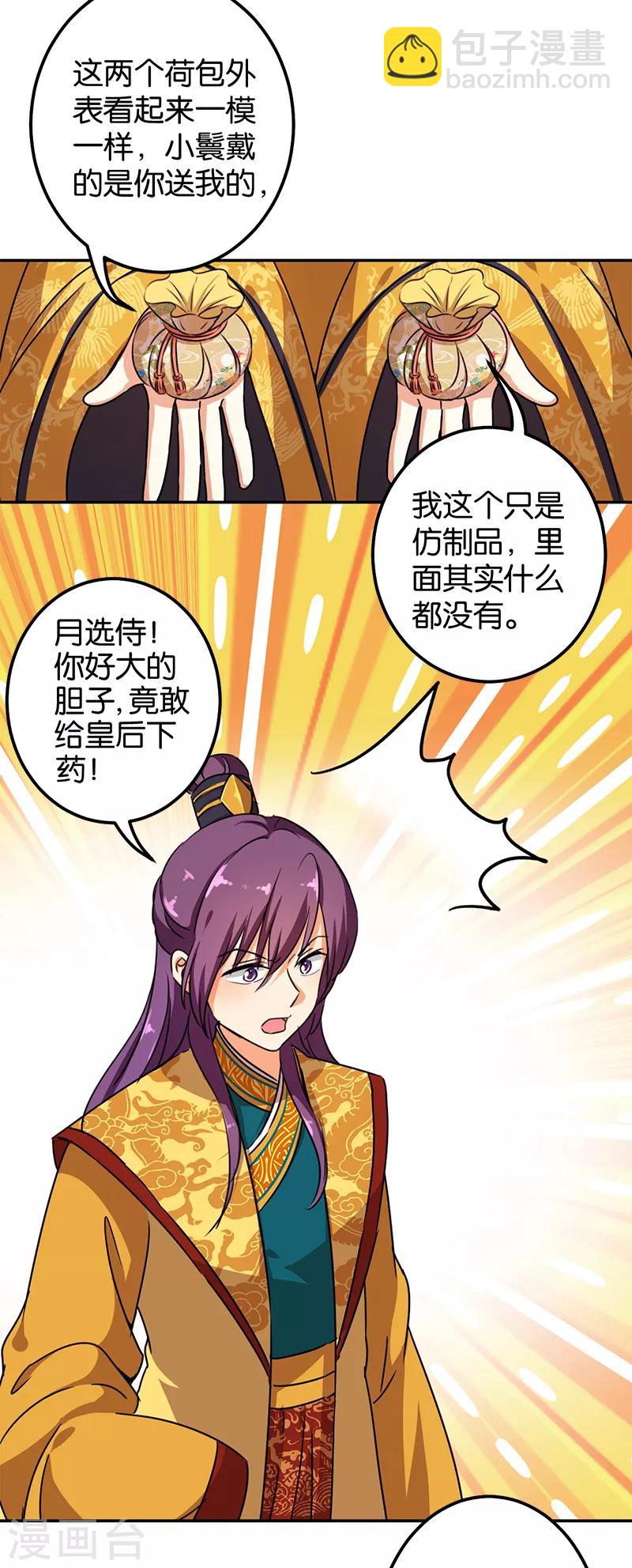 🍘王爷你好贱 第380话 第4页