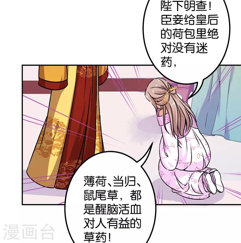 🍘王爷你好贱 第380话 第5页