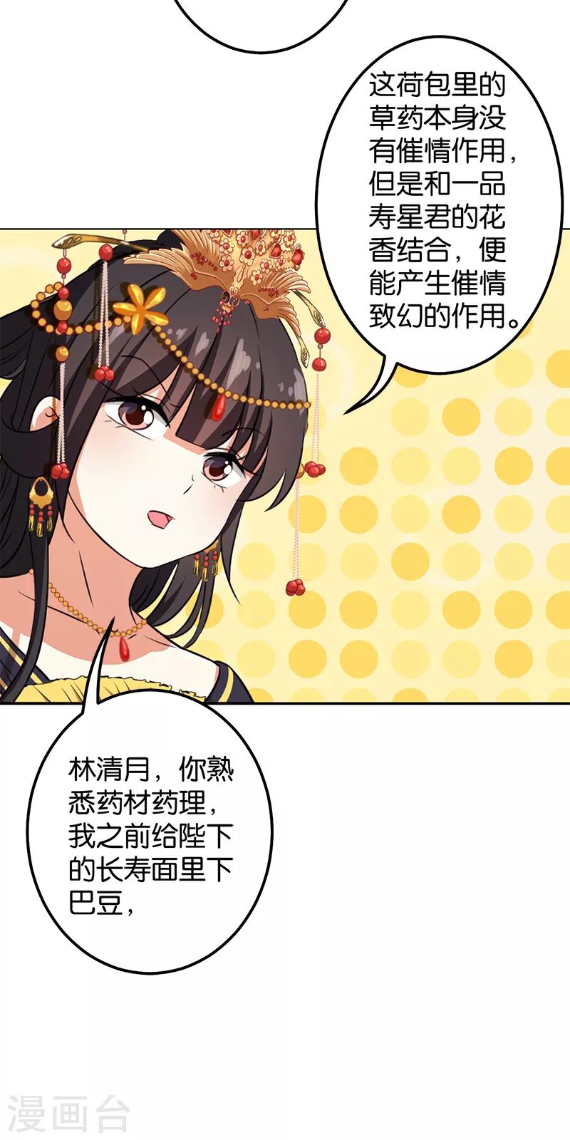 🍘王爷你好贱 第380话 第6页