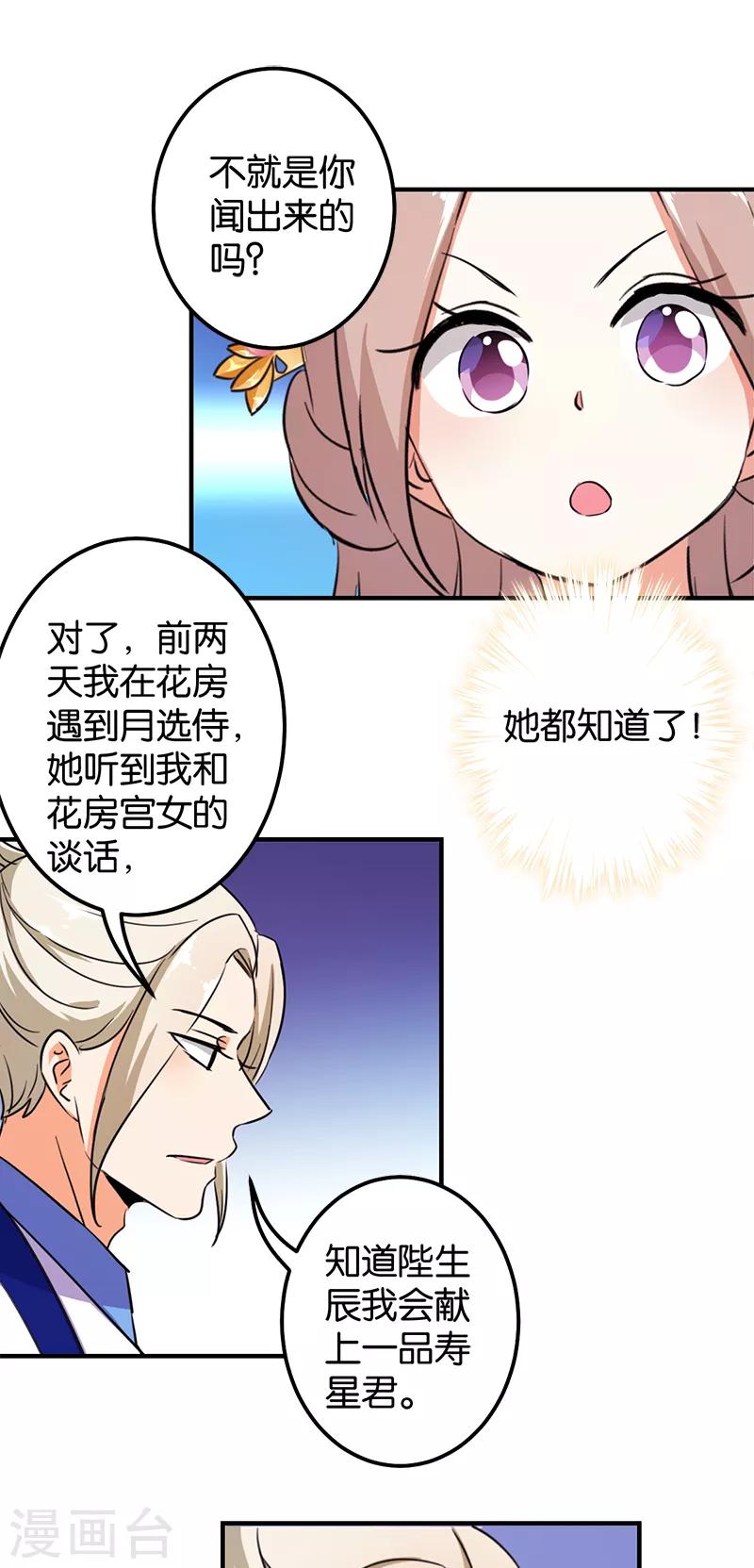 🍘王爷你好贱 第380话 第7页