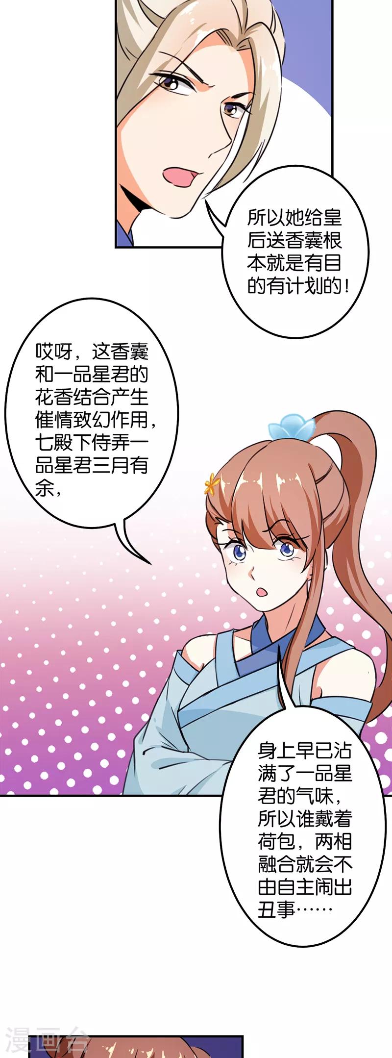 🍘王爷你好贱 第380话 第8页