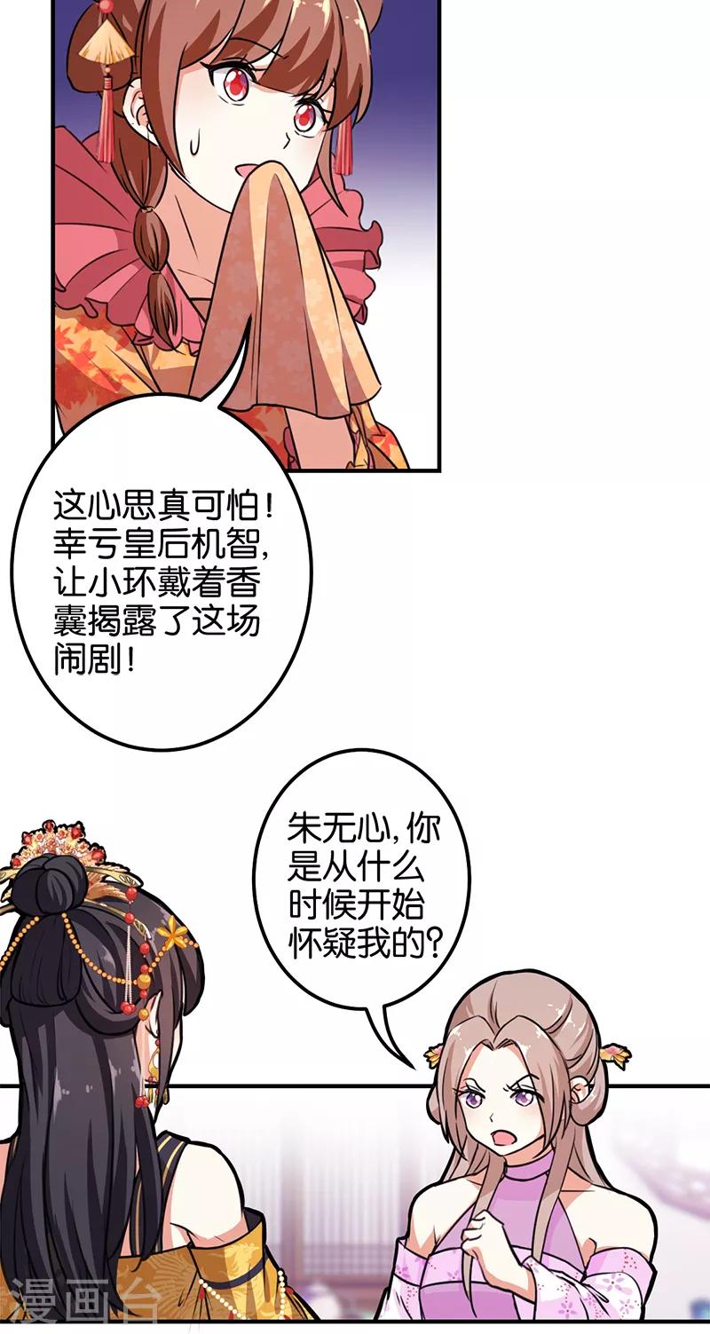 🍘王爷你好贱 第380话 第9页