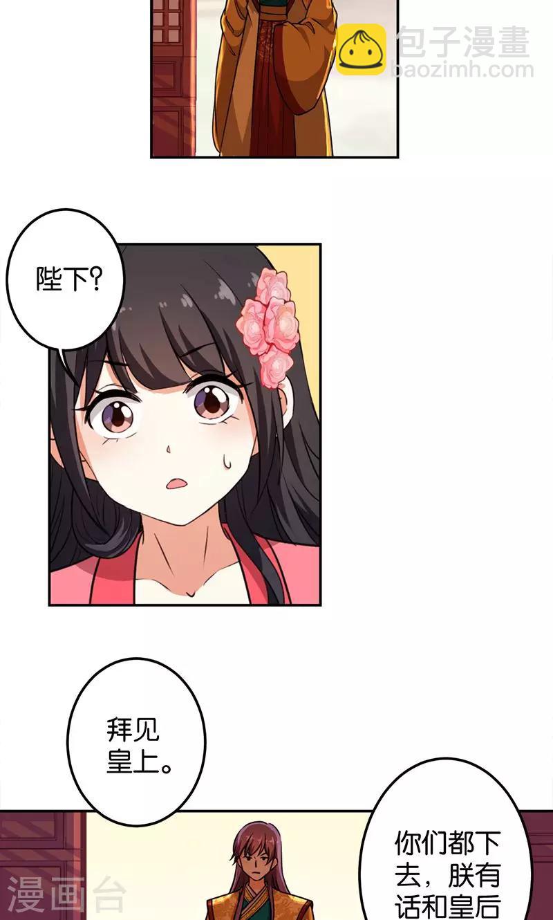 🍘王爷你好贱 第382话 第10页