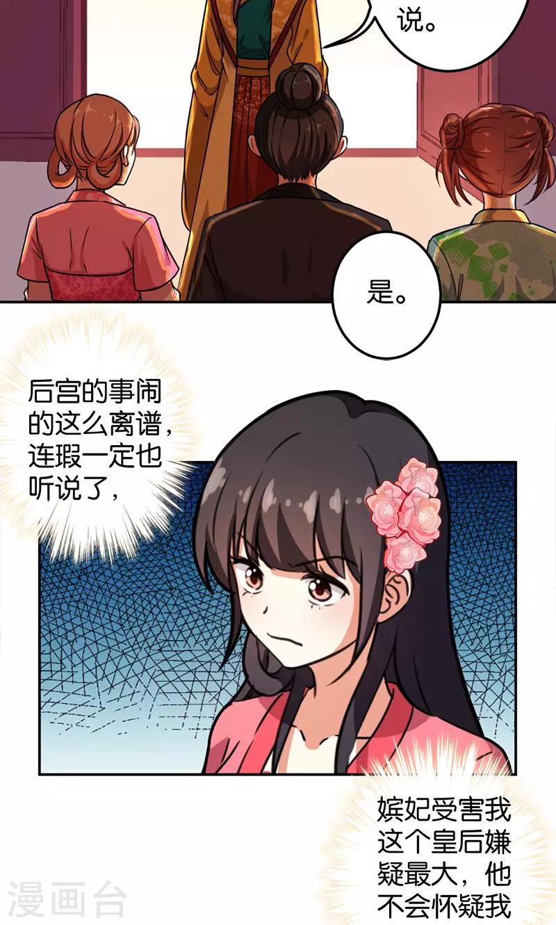 🍘王爷你好贱 第382话 第11页