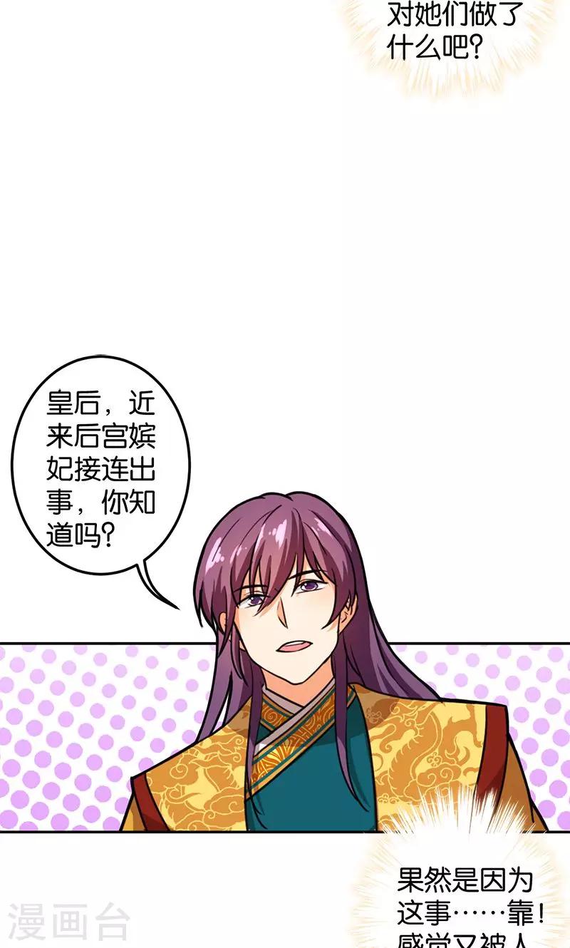 🍘王爷你好贱 第382话 第12页