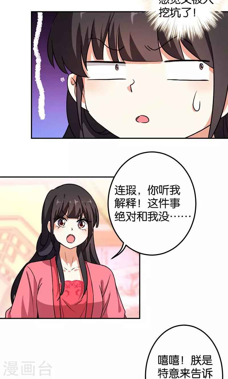 🍘王爷你好贱 第382话 第13页