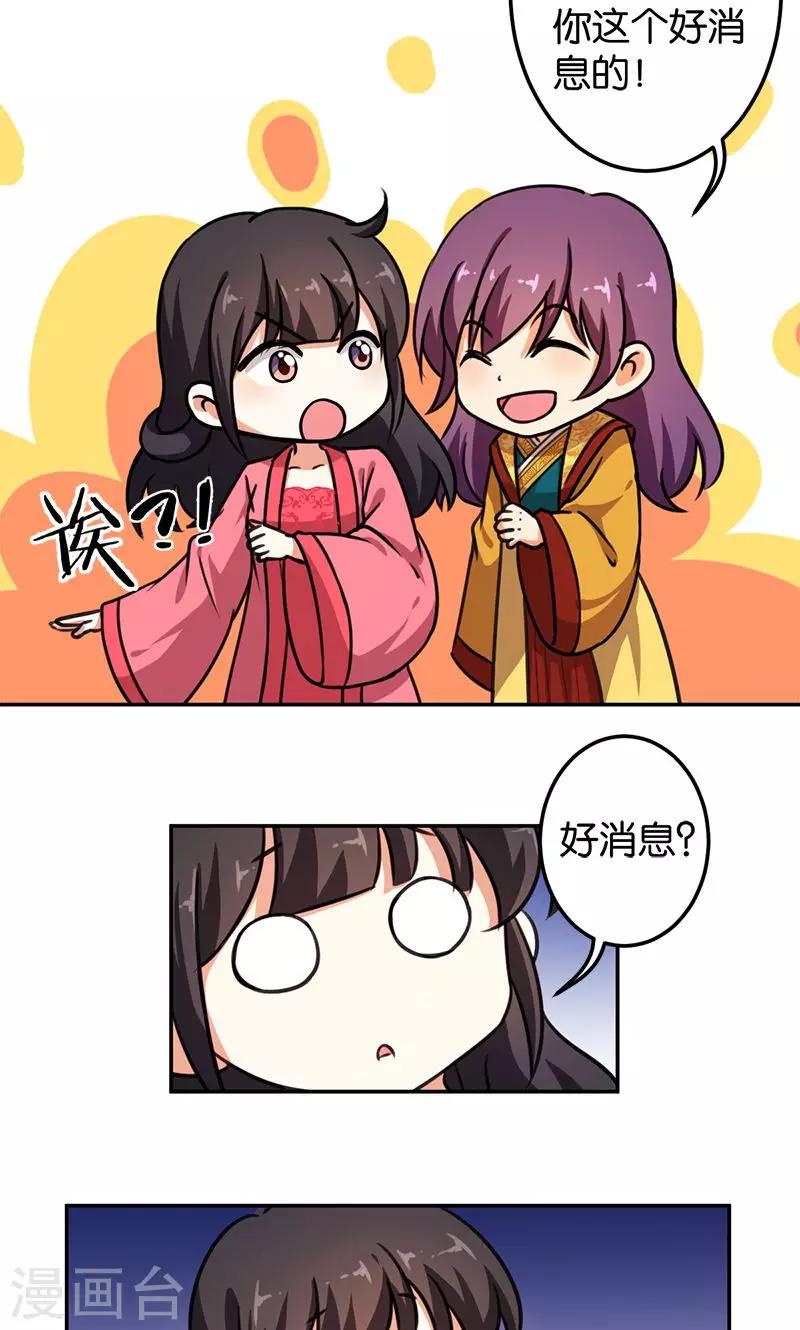 🍘王爷你好贱 第382话 第14页