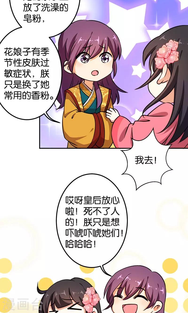 🍘王爷你好贱 第382话 第16页