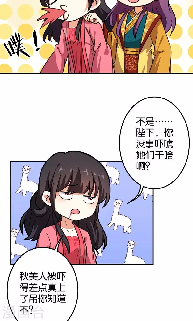 🍘王爷你好贱 第382话 第17页
