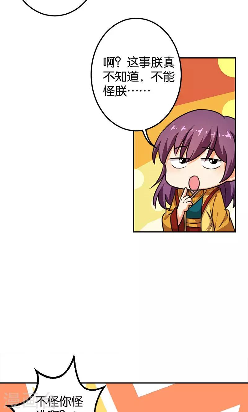 🍘王爷你好贱 第382话 第18页