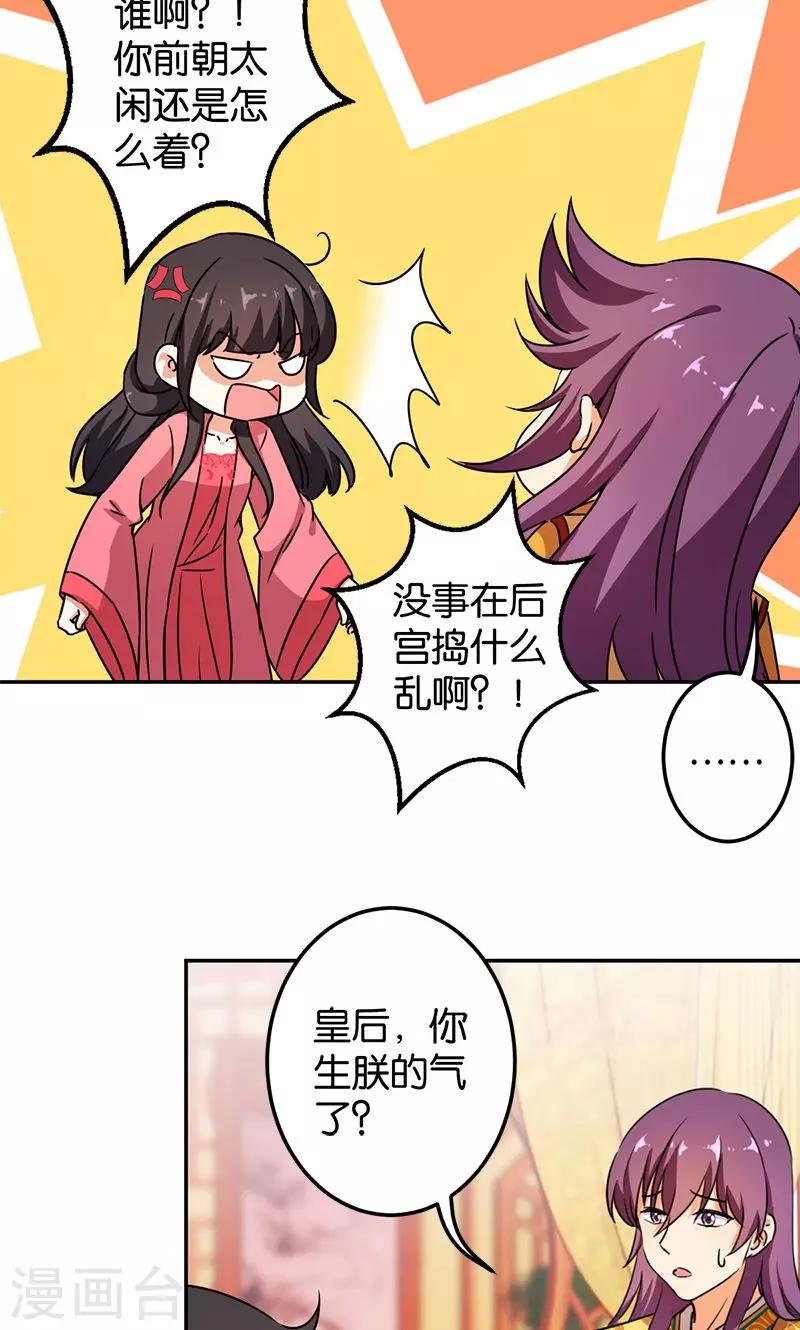 🍘王爷你好贱 第382话 第19页