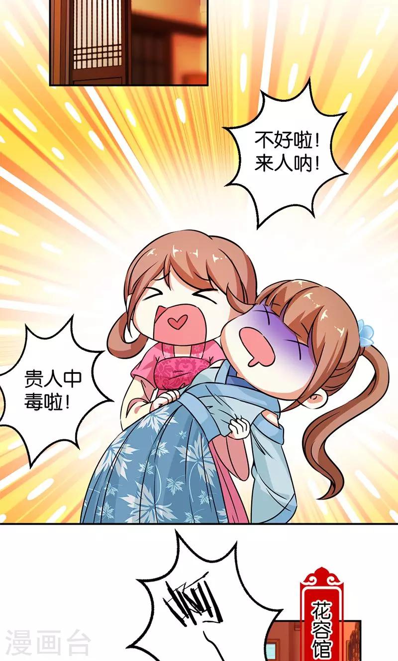 🍘王爷你好贱 第382话 第2页