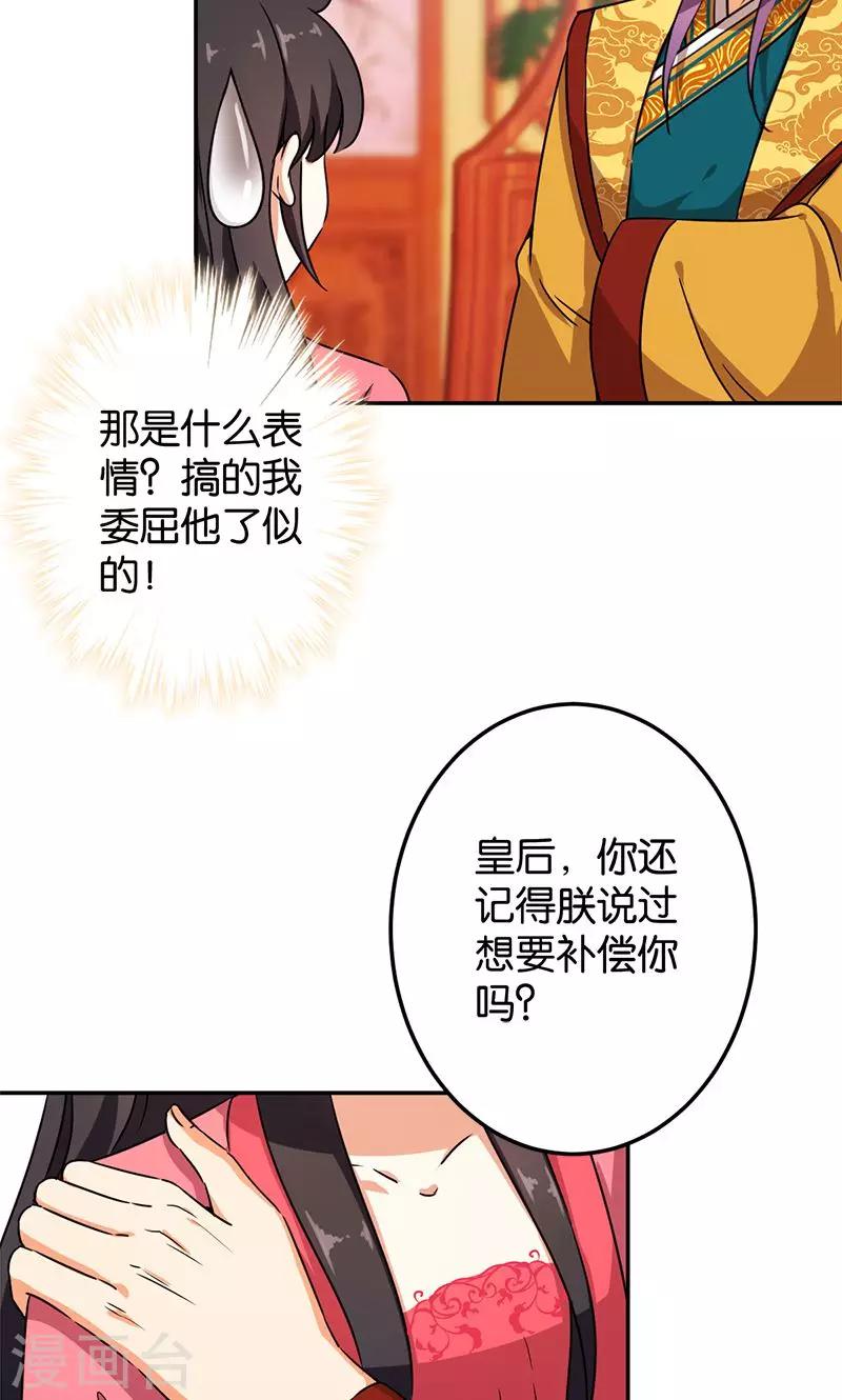 🍘王爷你好贱 第382话 第20页