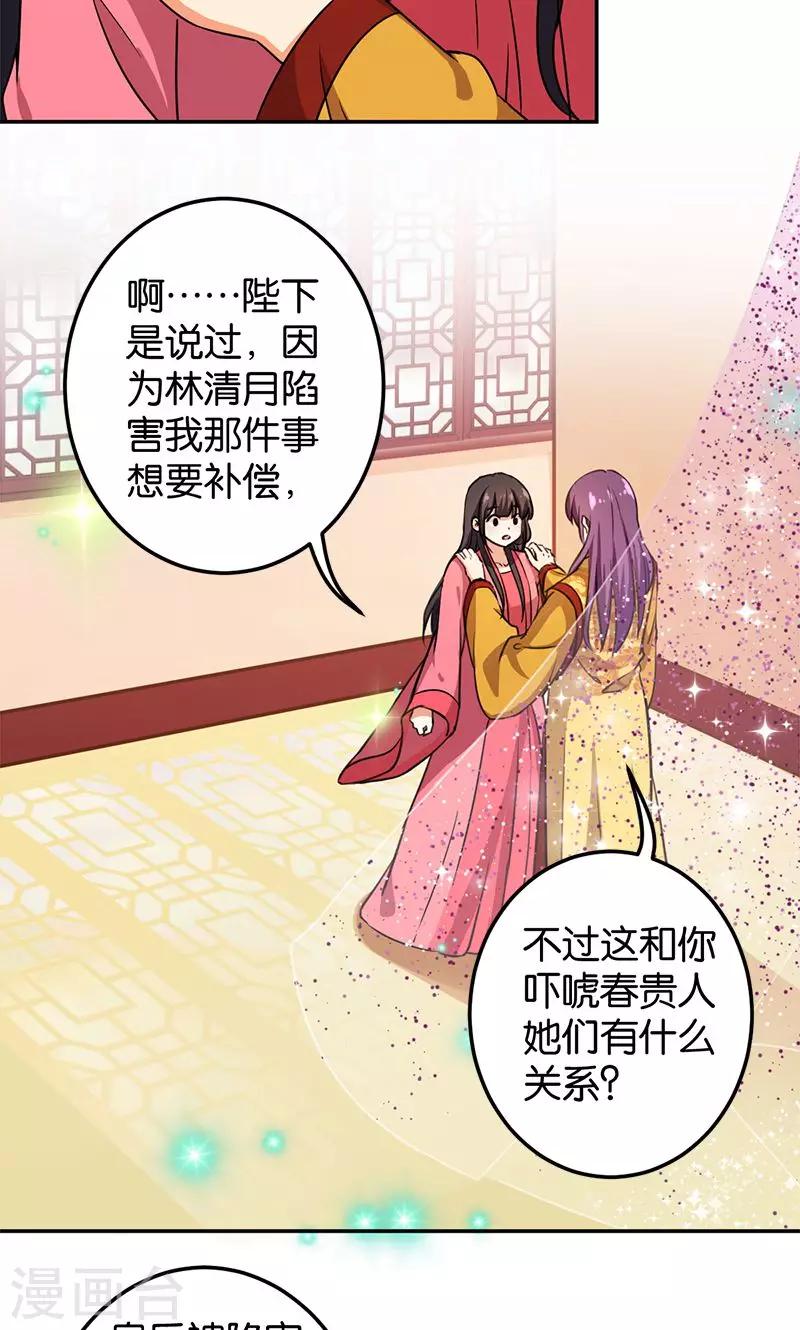 🍘王爷你好贱 第382话 第21页