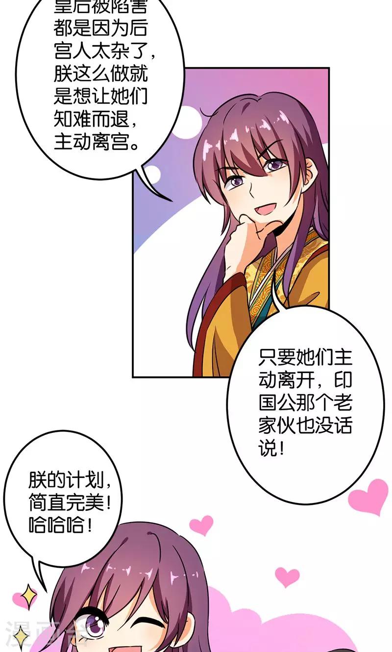 🍘王爷你好贱 第382话 第22页
