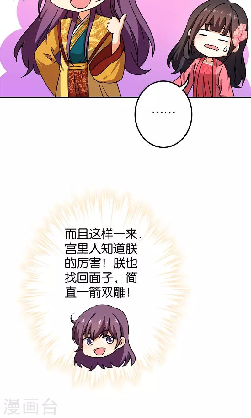 🍘王爷你好贱 第382话 第23页