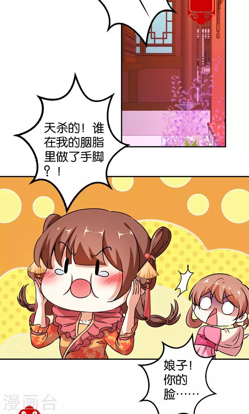 🍘王爷你好贱 第382话 第3页