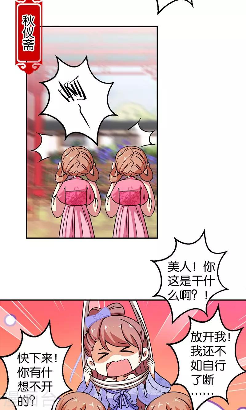 🍘王爷你好贱 第382话 第4页
