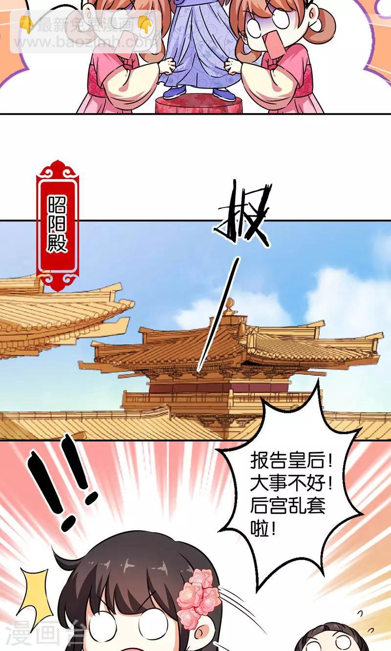 🍘王爷你好贱 第382话 第5页