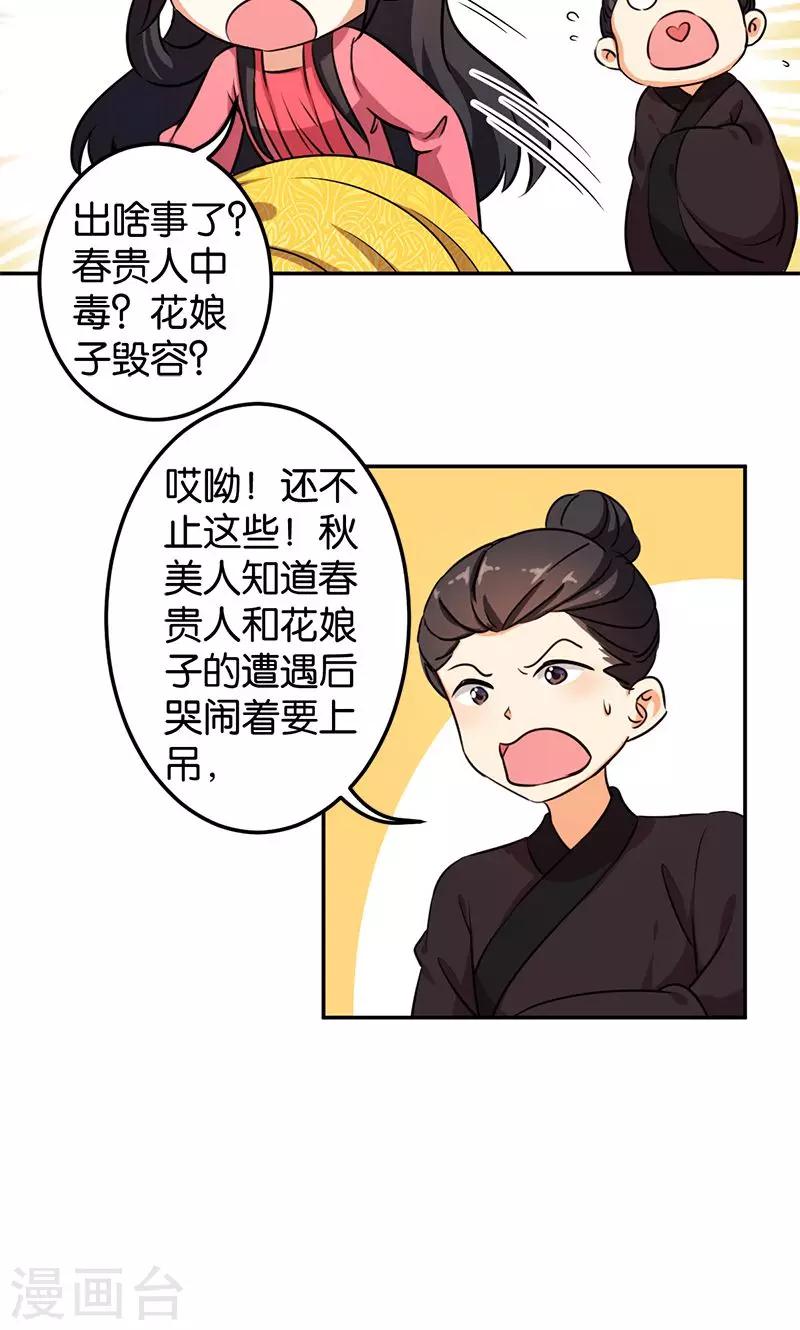 🍘王爷你好贱 第382话 第6页
