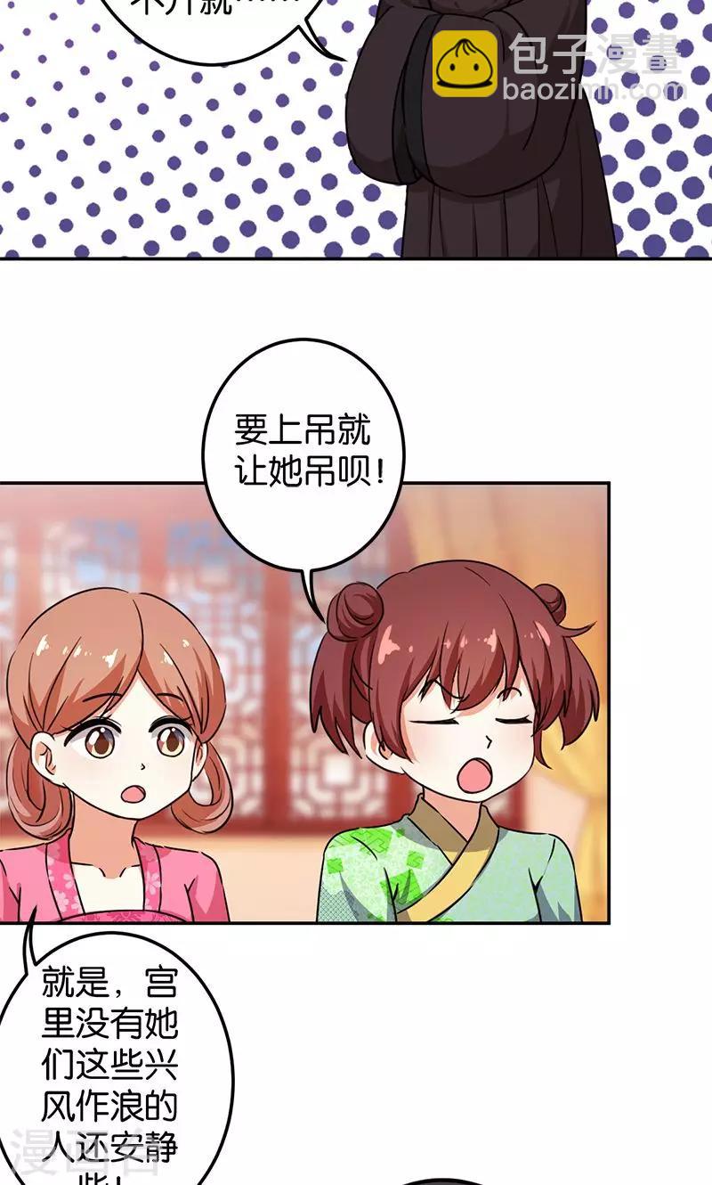 🍘王爷你好贱 第382话 第8页