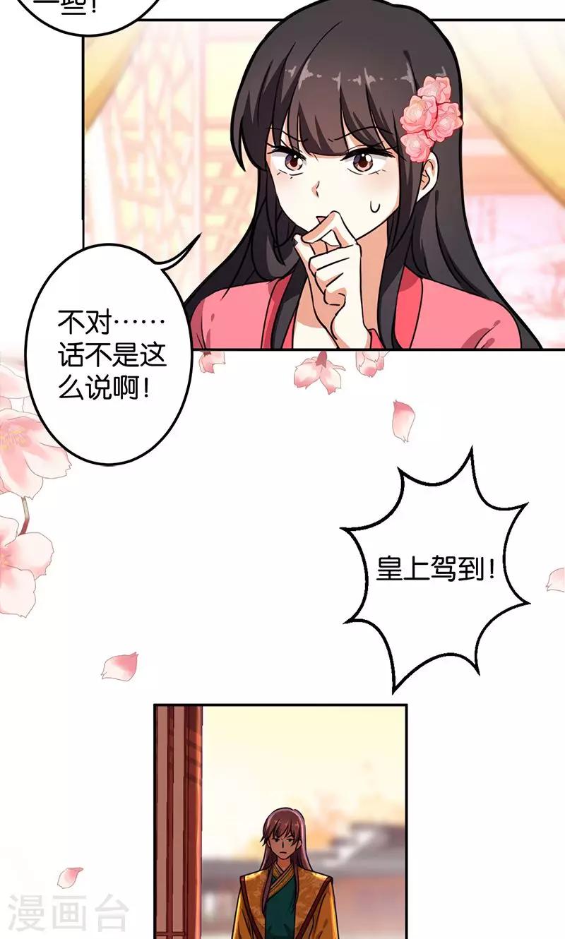 🍘王爷你好贱 第382话 第9页