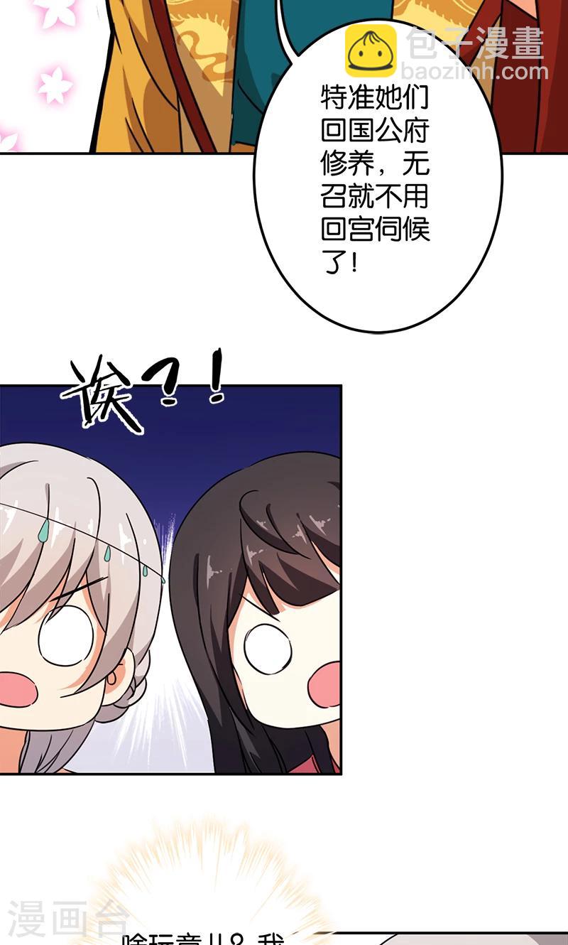 🍘王爷你好贱 第384话 第10页