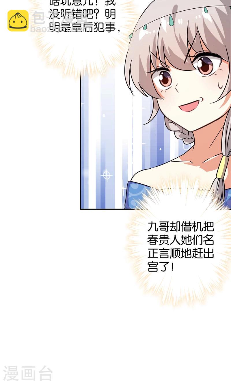 🍘王爷你好贱 第384话 第11页
