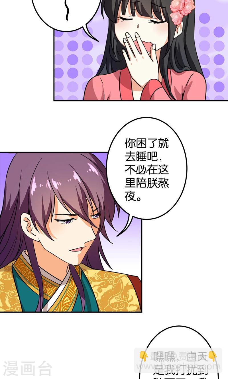🍘王爷你好贱 第384话 第14页