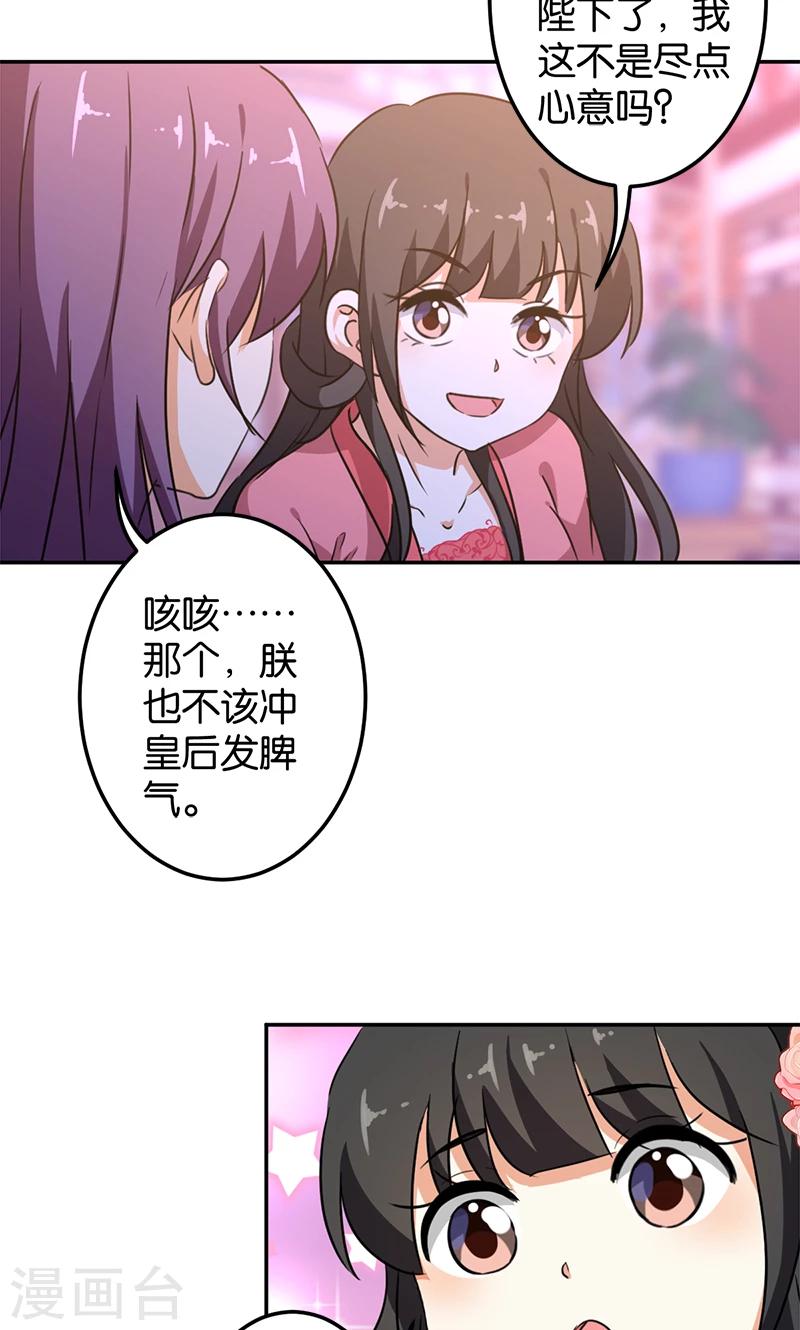 🍘王爷你好贱 第384话 第15页
