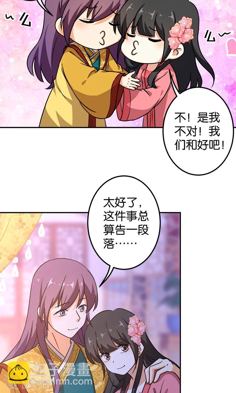 🍘王爷你好贱 第384话 第17页