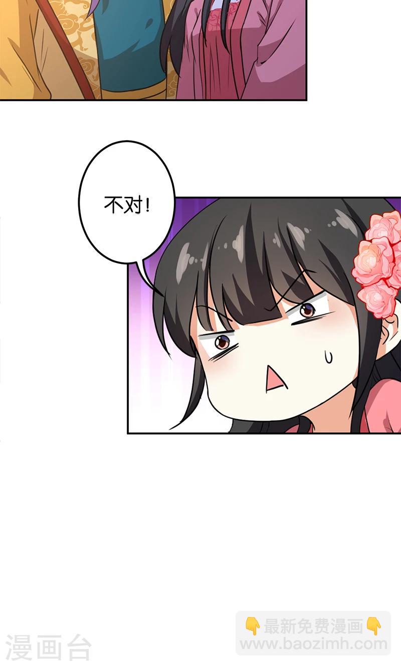 🍘王爷你好贱 第384话 第18页