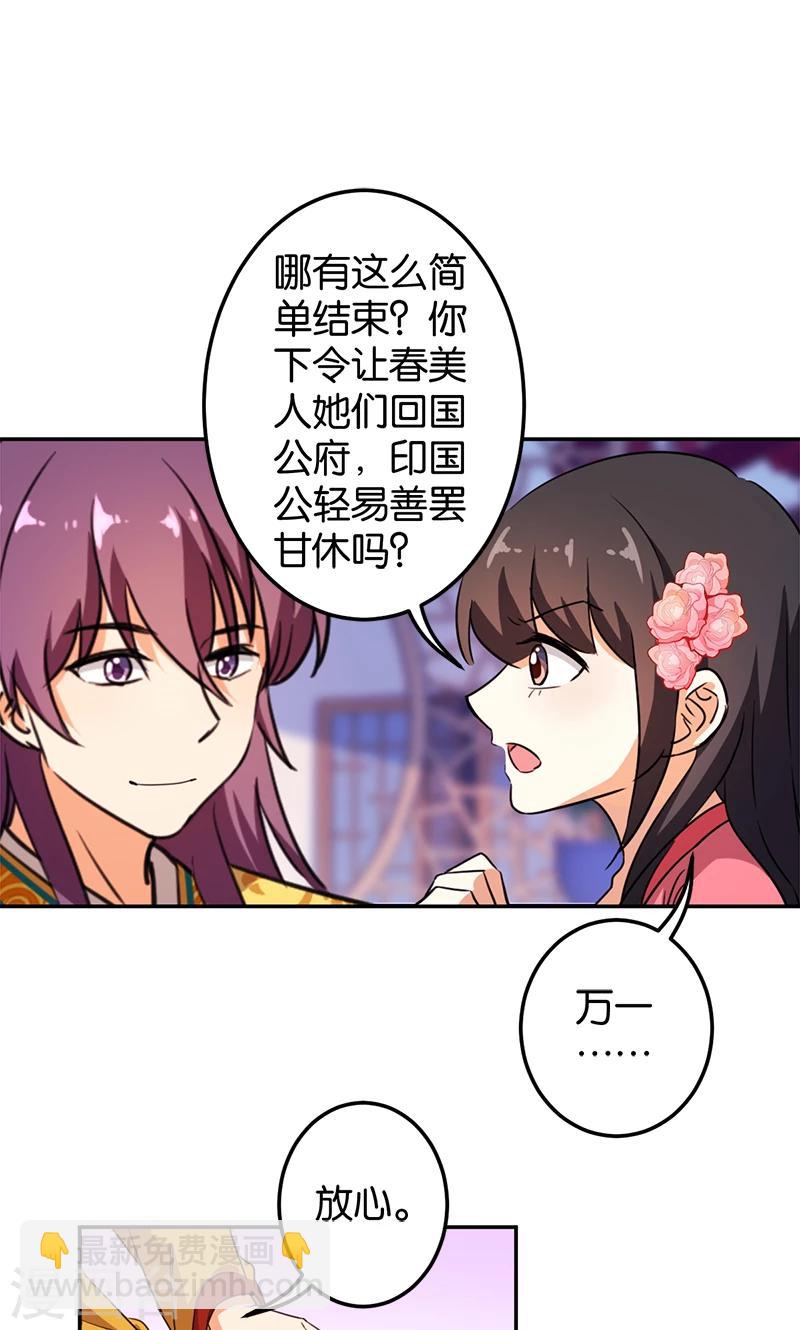 🍘王爷你好贱 第384话 第19页
