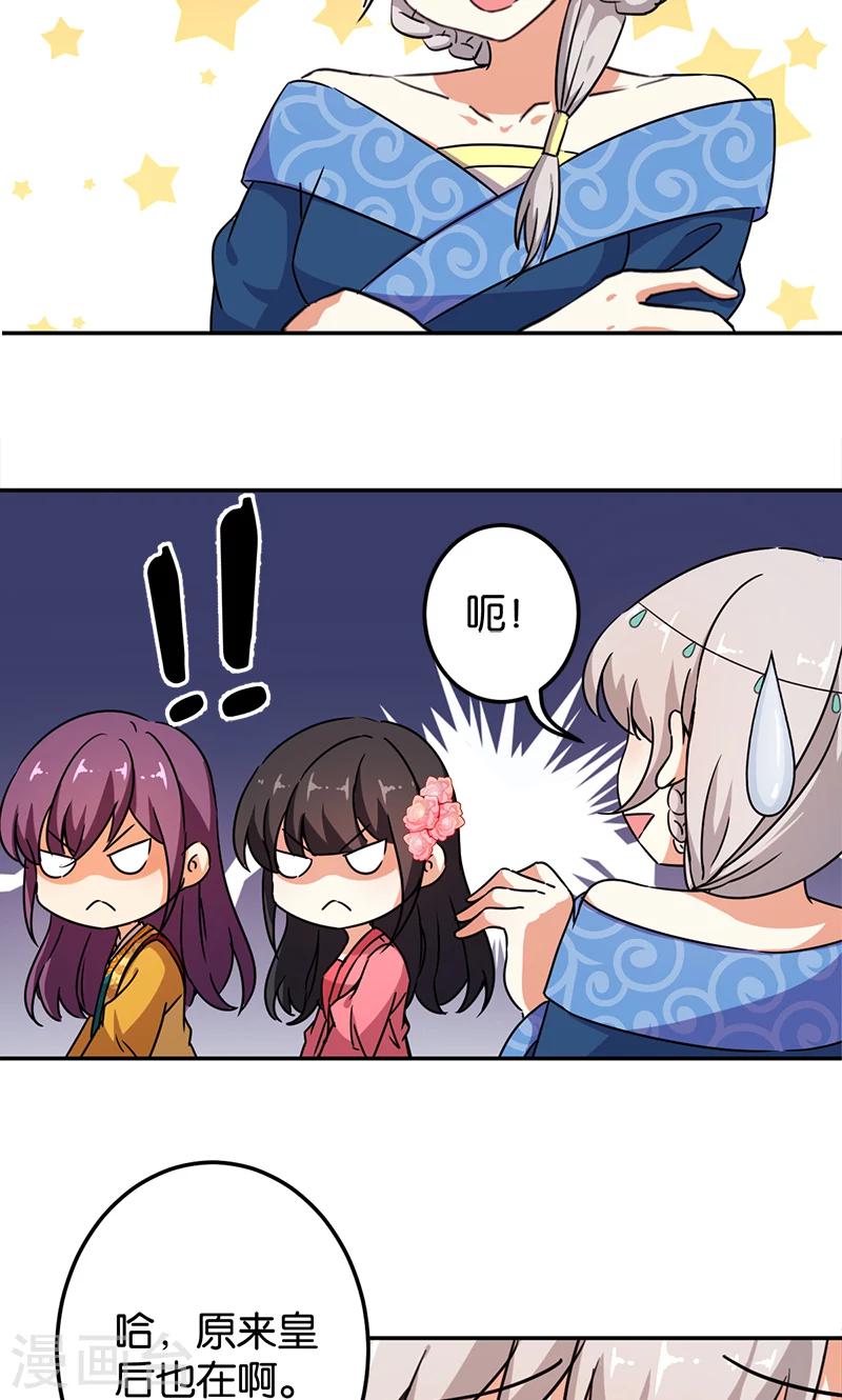 🍘王爷你好贱 第384话 第2页