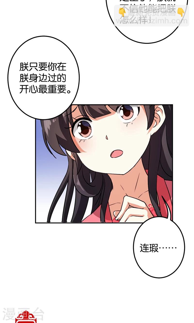 🍘王爷你好贱 第384话 第21页