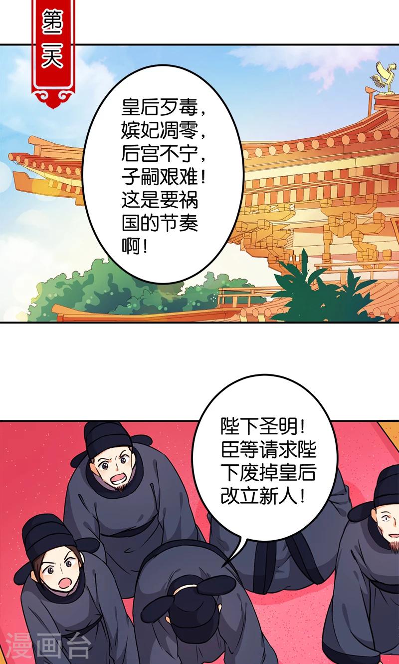 🍘王爷你好贱 第384话 第22页