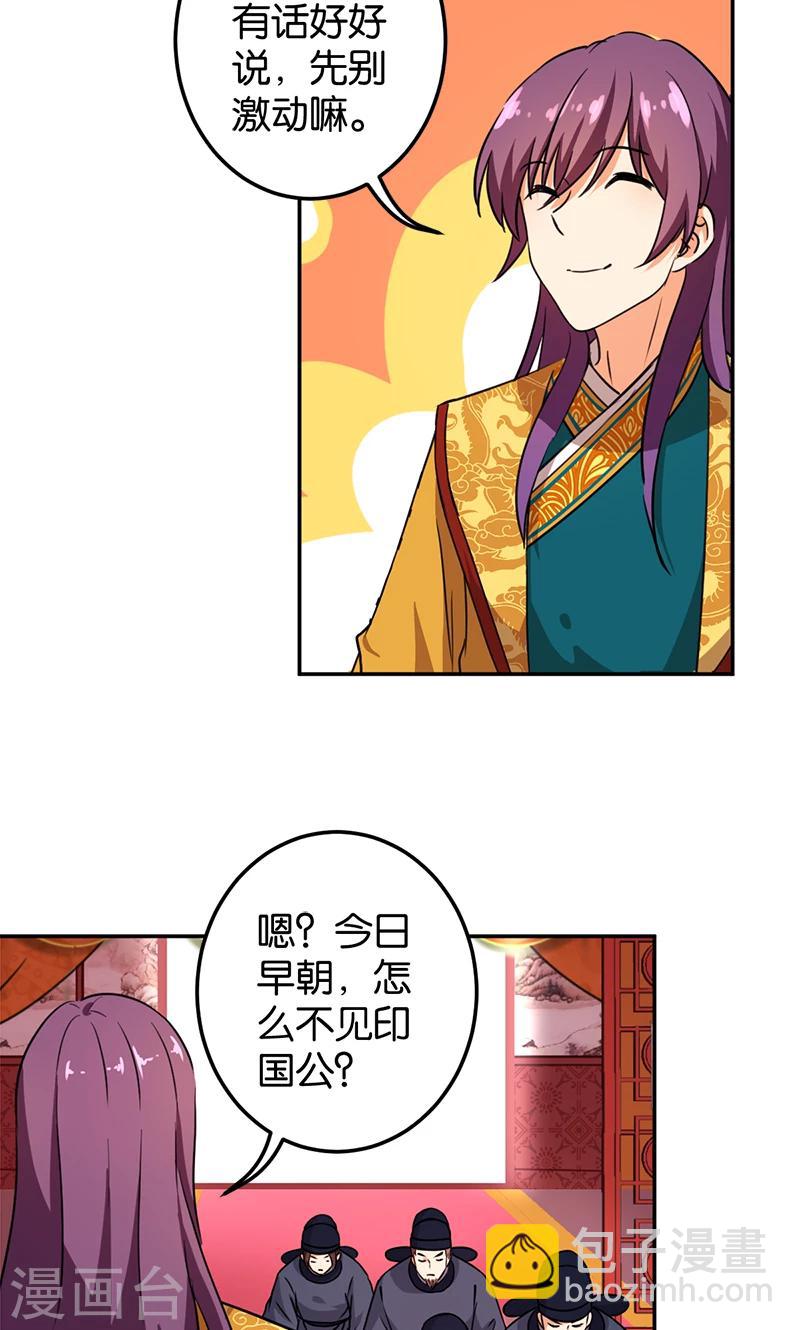 🍘王爷你好贱 第384话 第24页