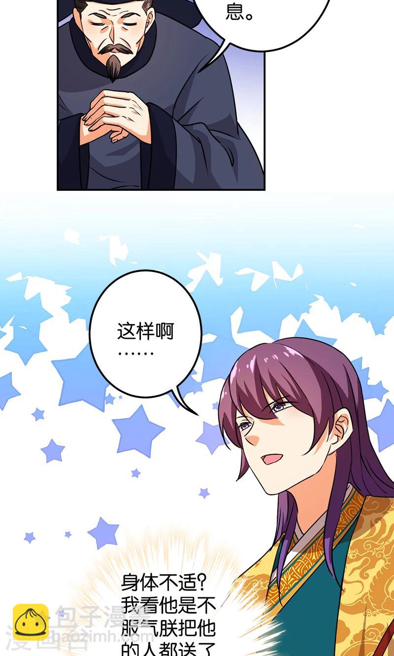 🍘王爷你好贱 第384话 第26页