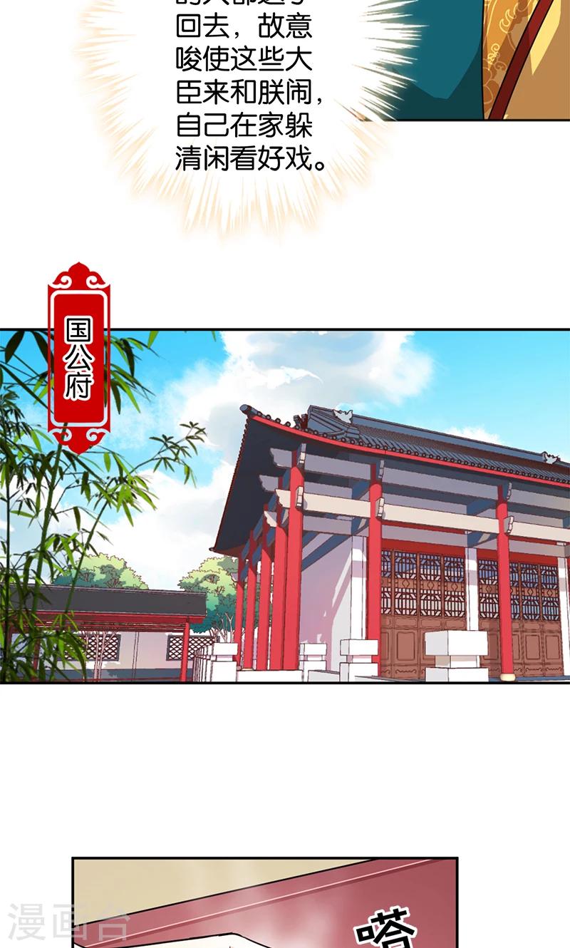 🍘王爷你好贱 第384话 第27页