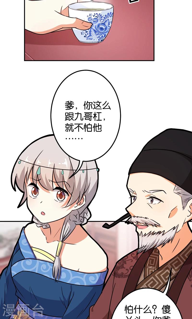 🍘王爷你好贱 第384话 第28页