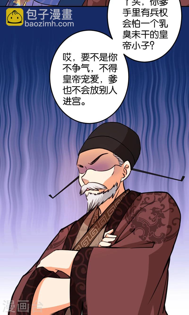 🍘王爷你好贱 第384话 第29页