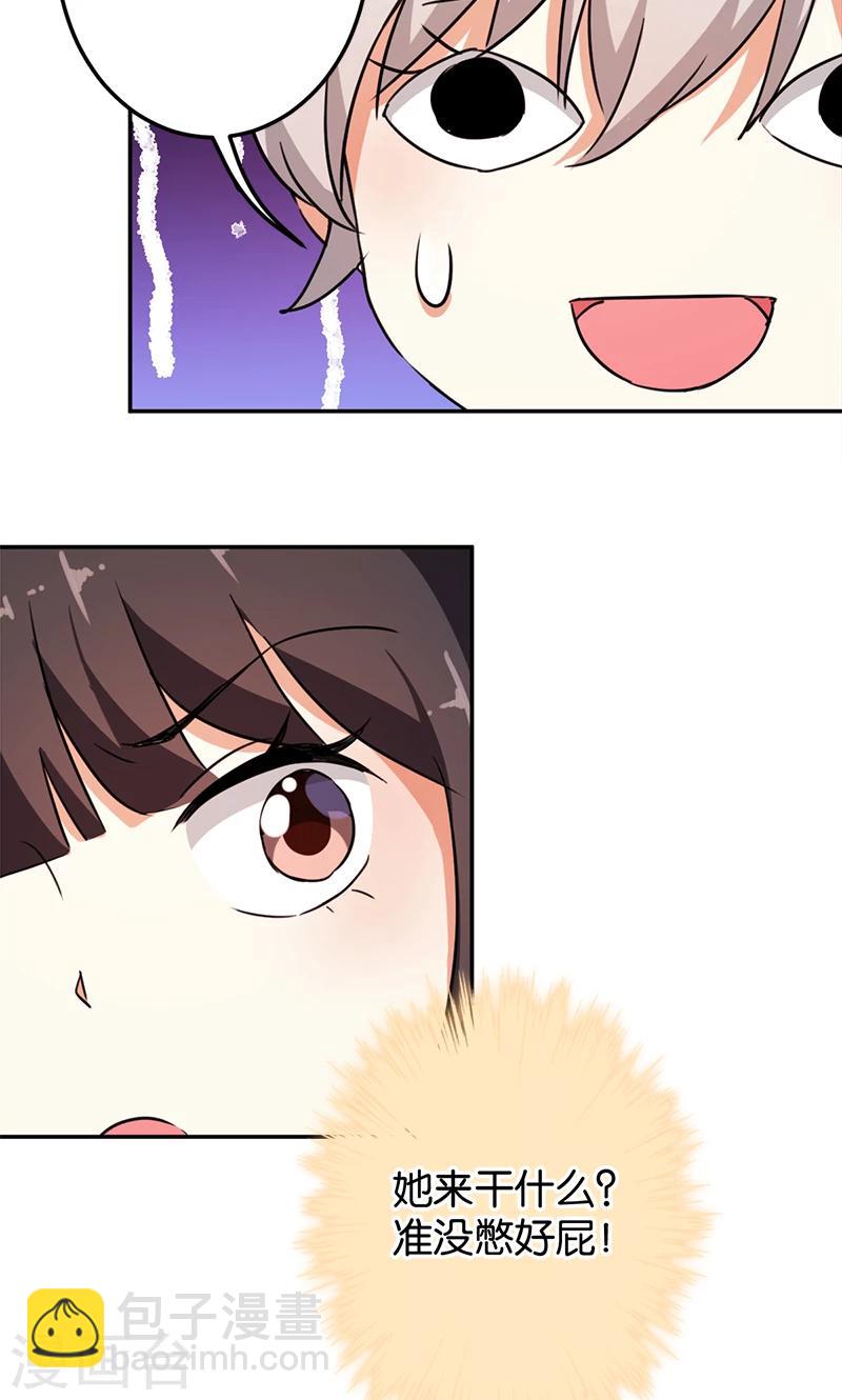 🍘王爷你好贱 第384话 第3页