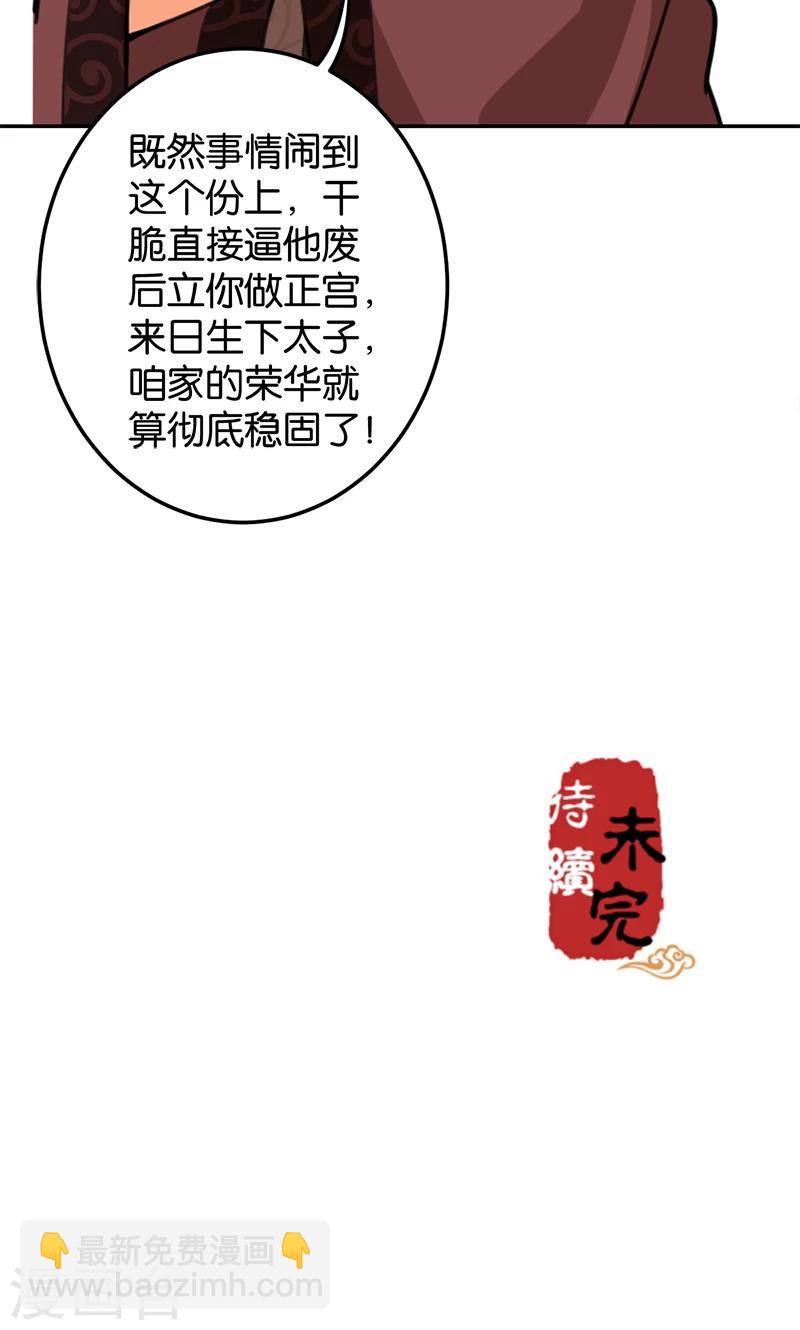 🍘王爷你好贱 第384话 第30页