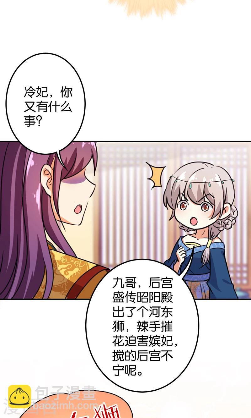 🍘王爷你好贱 第384话 第4页
