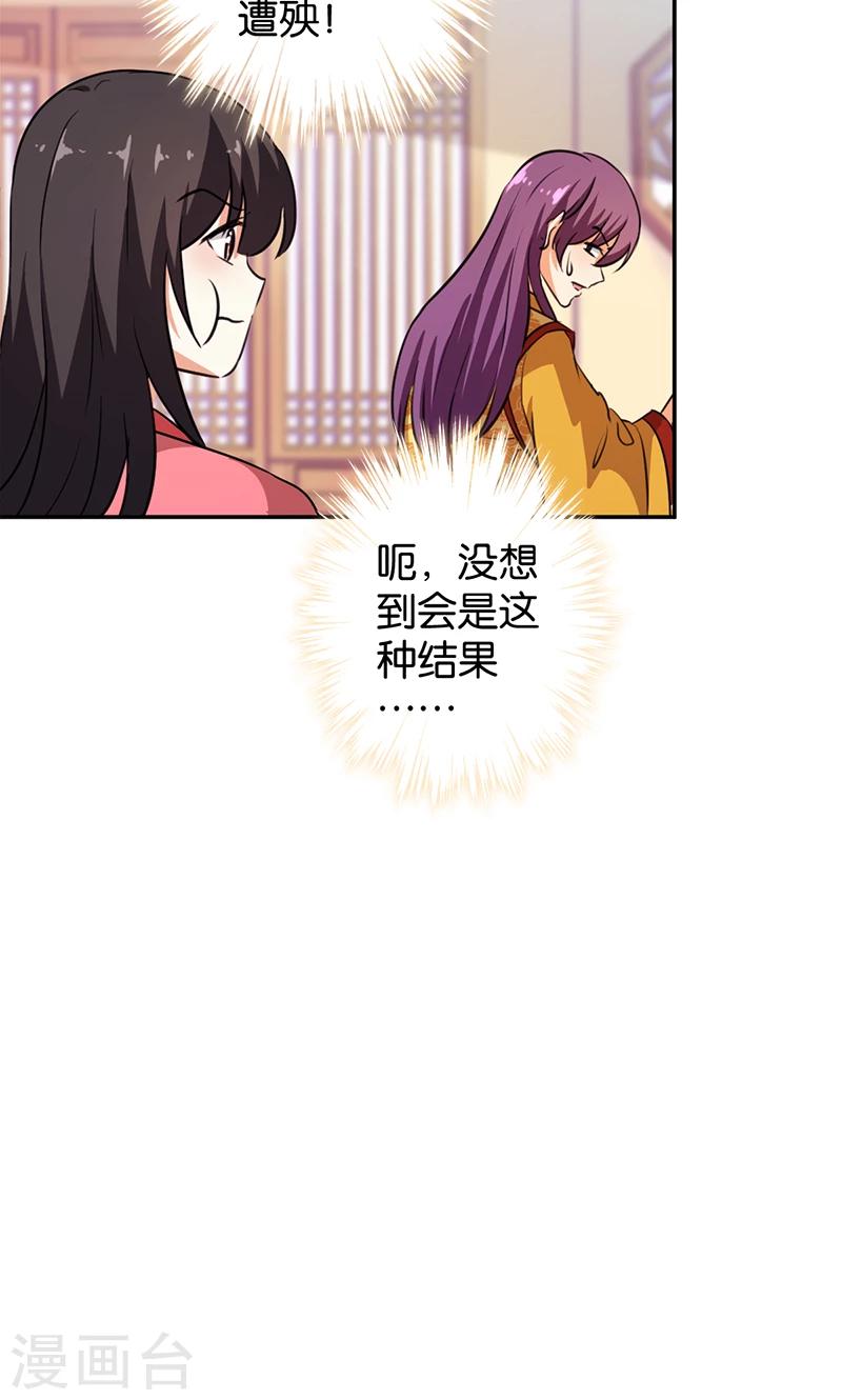 🍘王爷你好贱 第384话 第6页